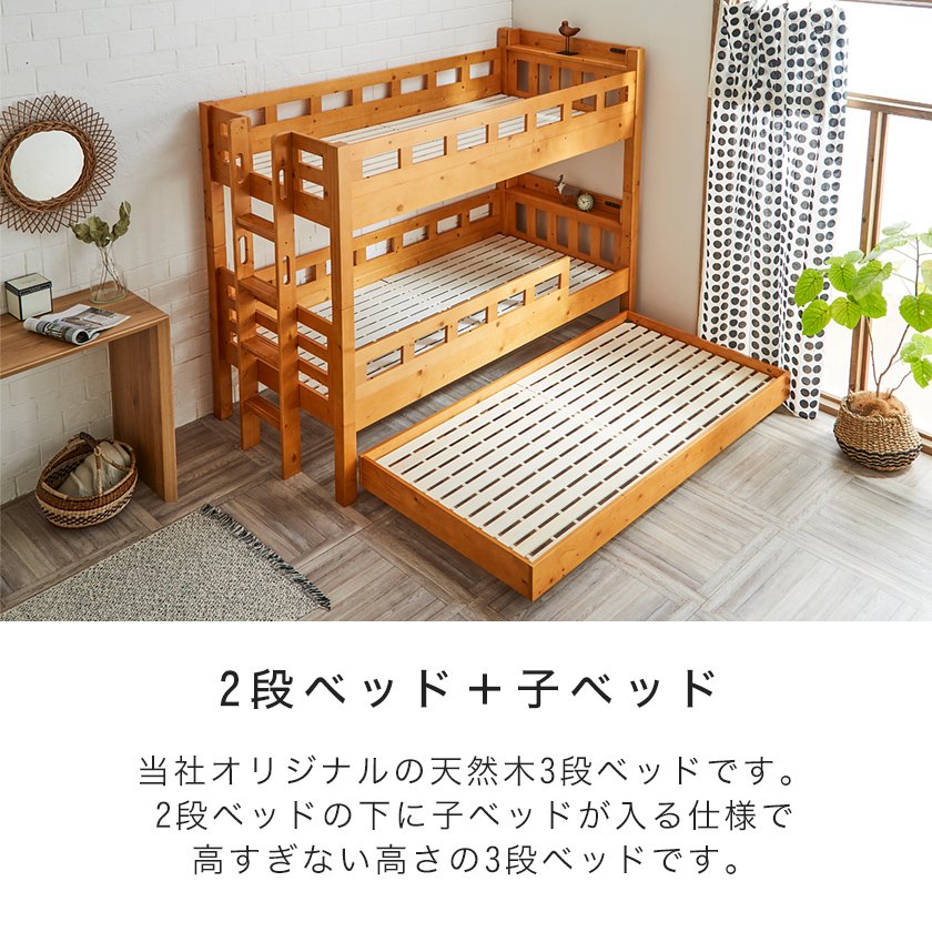 3段ベッド 三段ベッド シングル ベッドフレーム 木製 2段ベッドと子