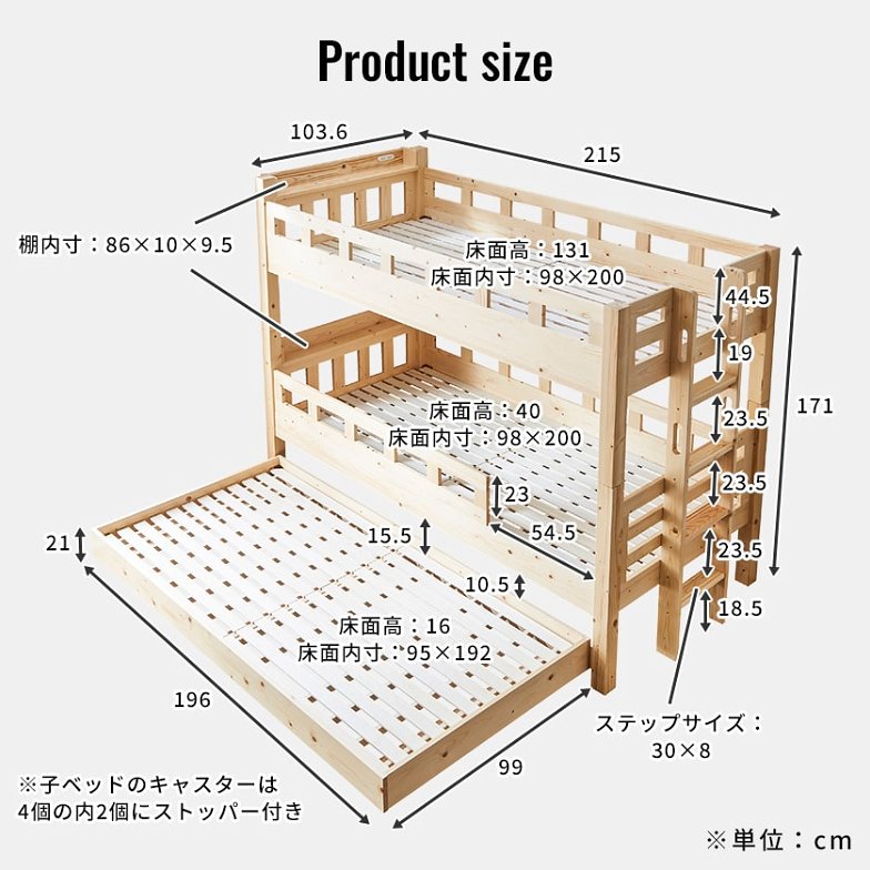3段ベッド 三段ベッド シングル ベッドフレーム 木製 2段ベッドと子ベッド 高さ170cm 棚付きベッド すのこベッド 頑丈設計