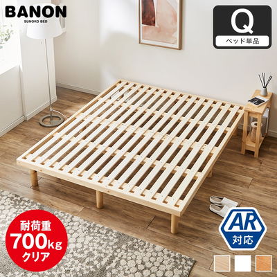 北欧風シンプルすのこベッド Banon