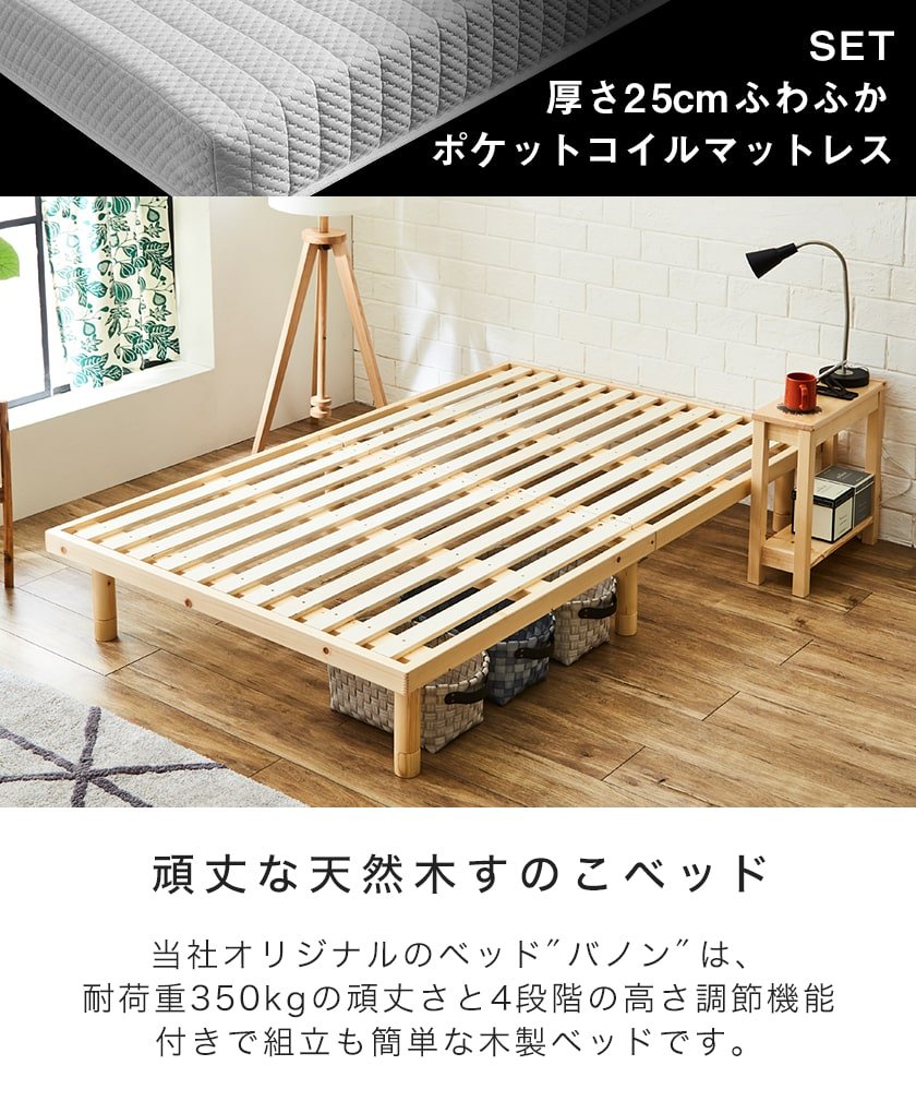 ポイント10倍】すのこベッド セミダブル 木製 厚さ25cmポケットコイル