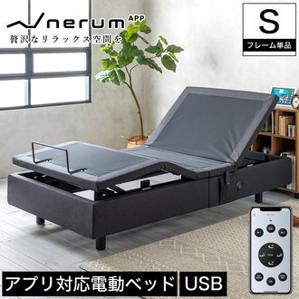 電動ベッド・介護ベッド シングル| ベッド・マットレス通販専門店 ネル 