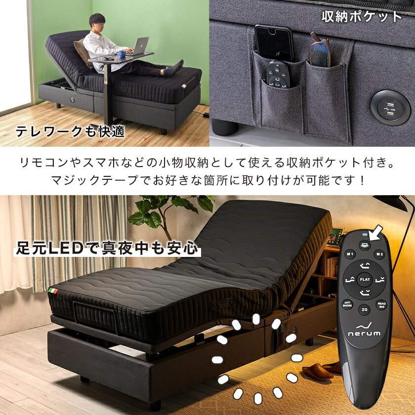 電動ベッド 2モーター シングル ネルム ※センサー無しタイプ※ スマホ対応 アプリ対応 USBポート 静音 高さ調整 足元照明LED付 |  ベッド・マットレス通販専門店 ネルコンシェルジュ neruco