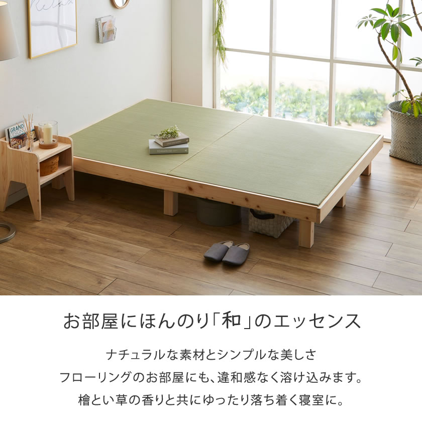 檜畳ベッド 畳ベッド シングル ヘッドレスベッド ひのきベッド 桧 畳縁