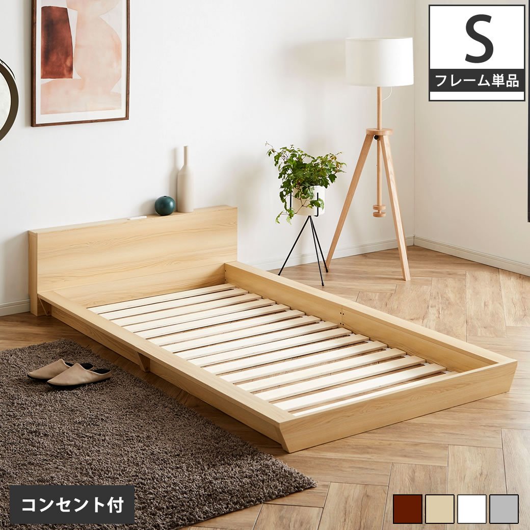 Platform Bed ローベッド シングル 棚付きコンセント2口 木製ベッド