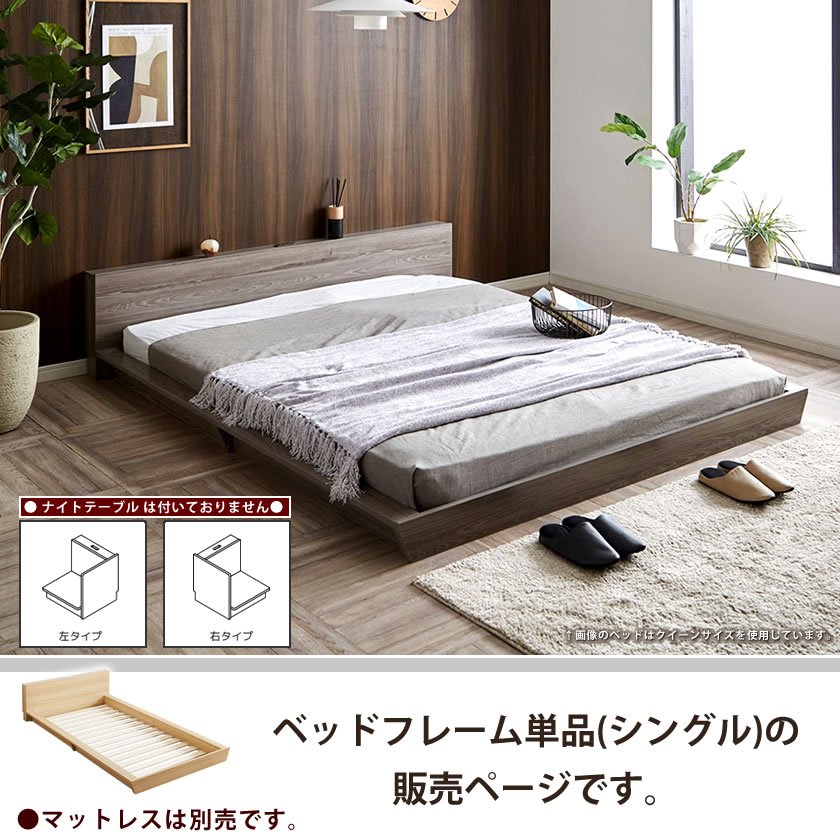 Platform Bed ローベッド シングル 棚付きコンセント2口 木製ベッド