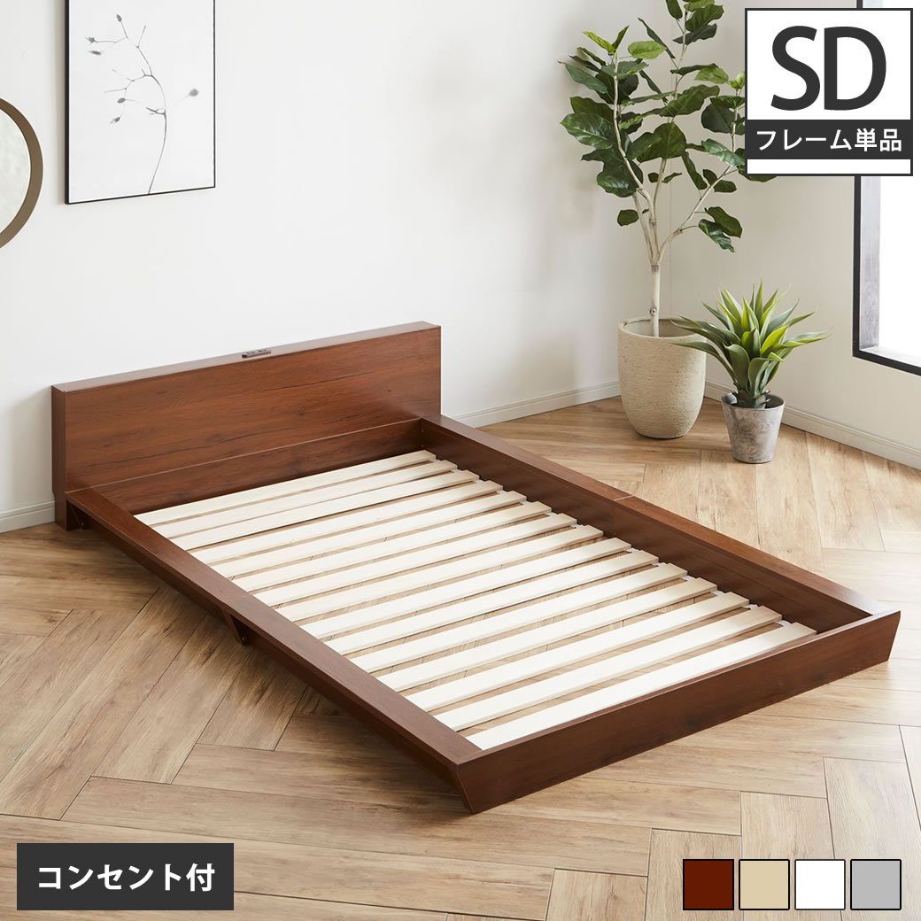 Platform Bed ローベッド セミダブル 棚付きコンセント2口 木製