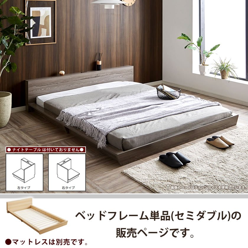 Platform Bed ローベッド セミダブル 棚付きコンセント2口 木製ベッド 