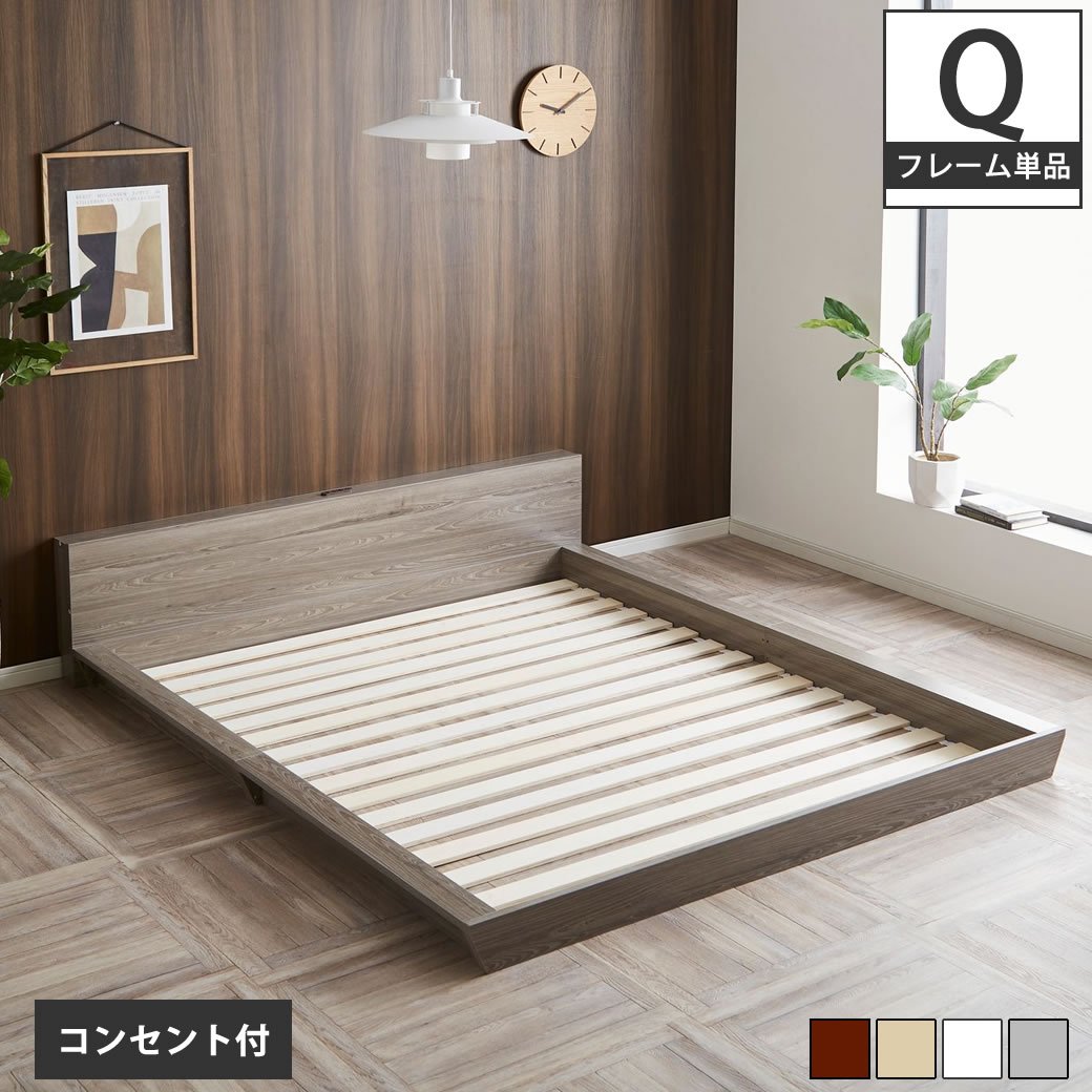 Platform Bed ローベッド クイーン 棚付きコンセント2口 木製ベッド 