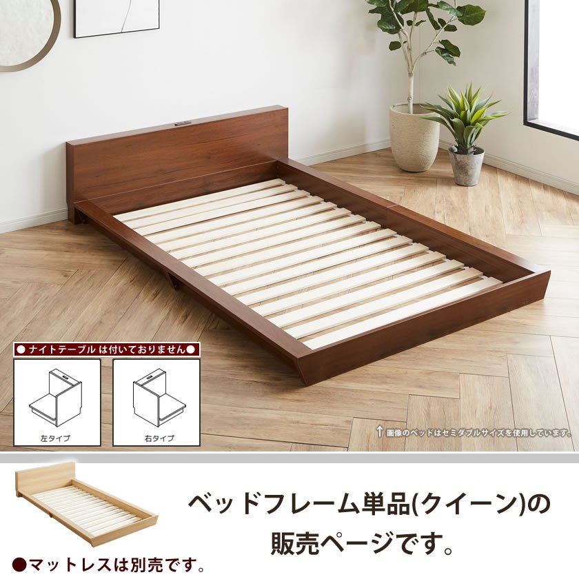 Platform Bed ローベッド クイーン 棚付きコンセント2口 木製ベッド 