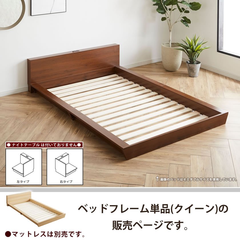 Platform Bed ローベッド クイーン 棚付きコンセント2口 木製