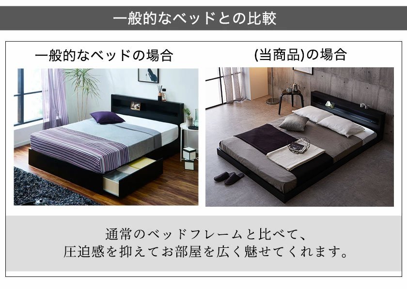 一般的なベッドと比較