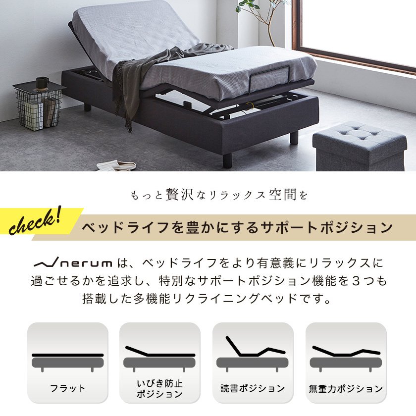 電動ベッド 2モーター シングル マットレス付き nerum app ネルム 