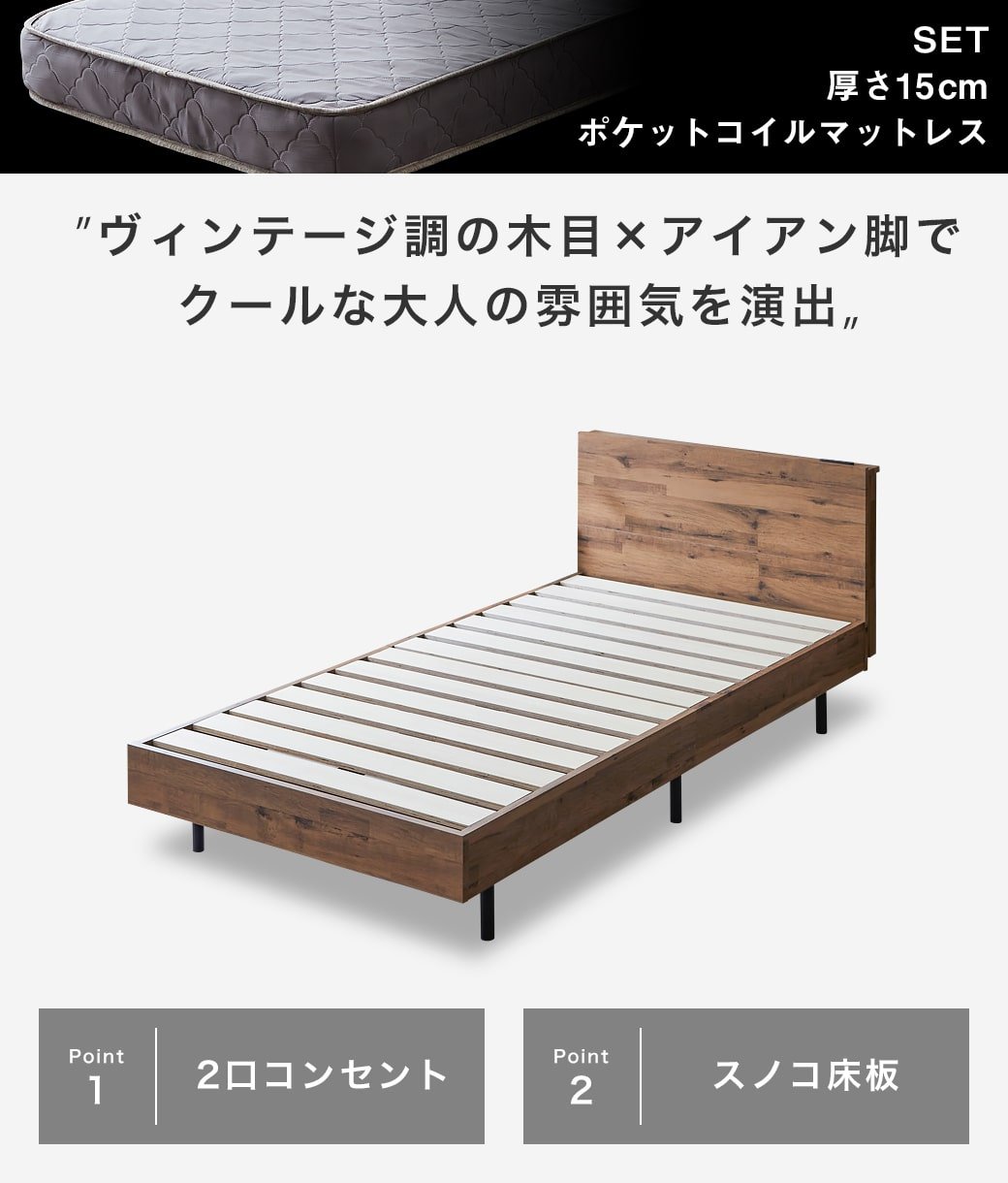 棚付きベッド すのこベッド 厚さ15cmポケットコイルマットレスセット