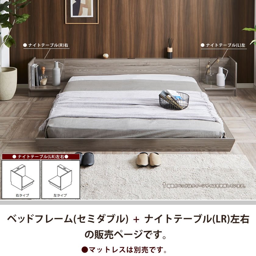 Platform Bed ローベッド セミダブル ナイトテーブルLR(左右) 棚付き