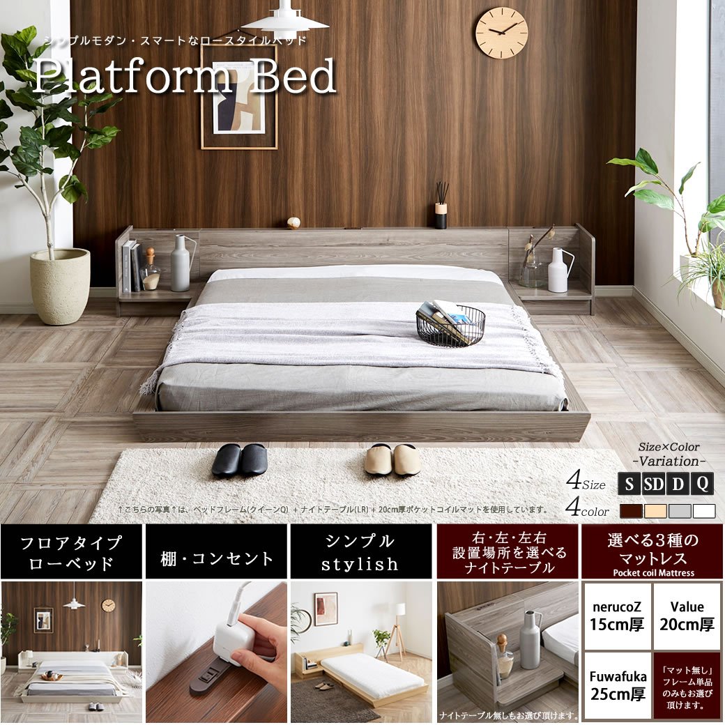 Platform Bed ローベッド セミダブル ナイトテーブルLR(左右) 棚付き