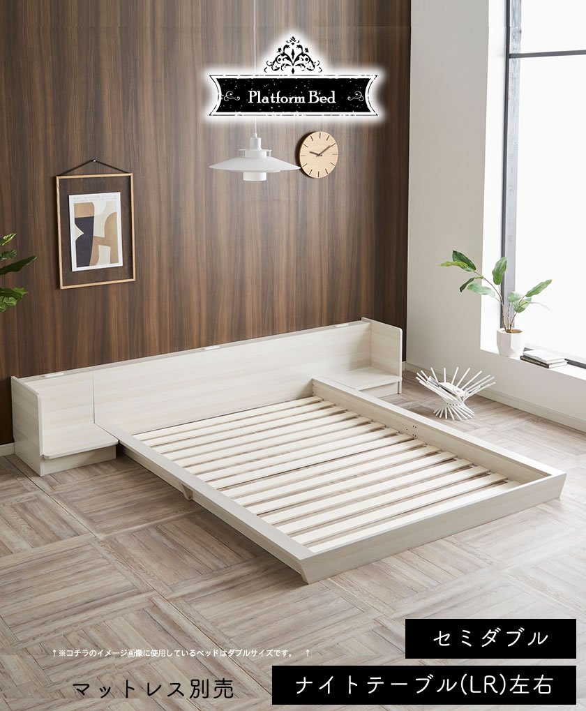 Platform Bed ローベッド セミダブル ナイトテーブルLR 