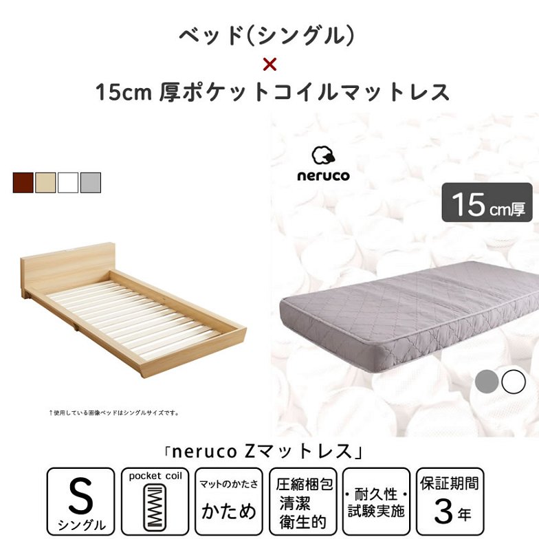 Platform Bed ローベッド シングル 15cm厚 ポケットコイルマットレス付 棚付きコンセント2口 木製ベッド フロアベッド ステージベッド