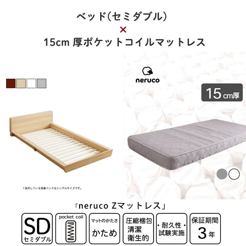 Platform Bed ローベッド セミダブル 15cm厚 ポケットコイルマットレス付 棚付きコンセント2口 木製ベッド フロアベッド ステージベッド