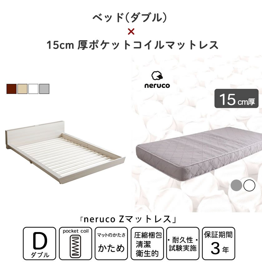 Platform Bed ローベッド ダブル 15cm厚 ポケットコイルマットレス付