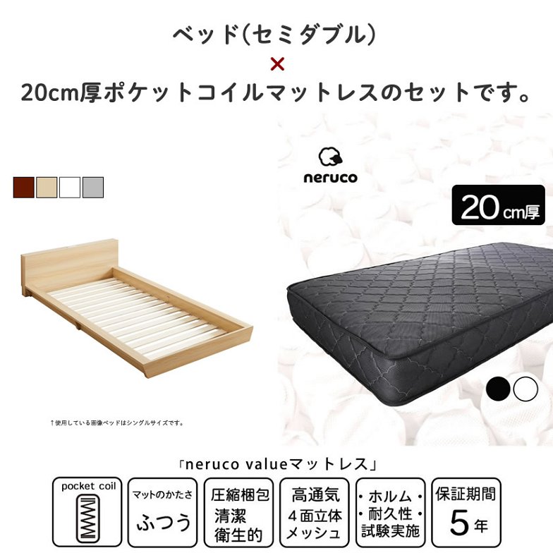 Platform Bed ローベッド セミダブル 20cm厚 ポケットコイルマットレス付 棚付きコンセント2口 木製ベッド フロアベッド ステージベッド