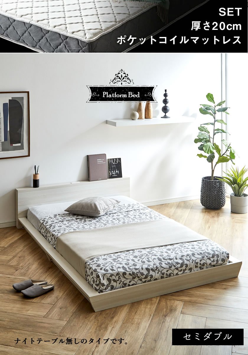 Platform Bed ローベッド セミダブル 20cm厚 ポケットコイルマットレス付