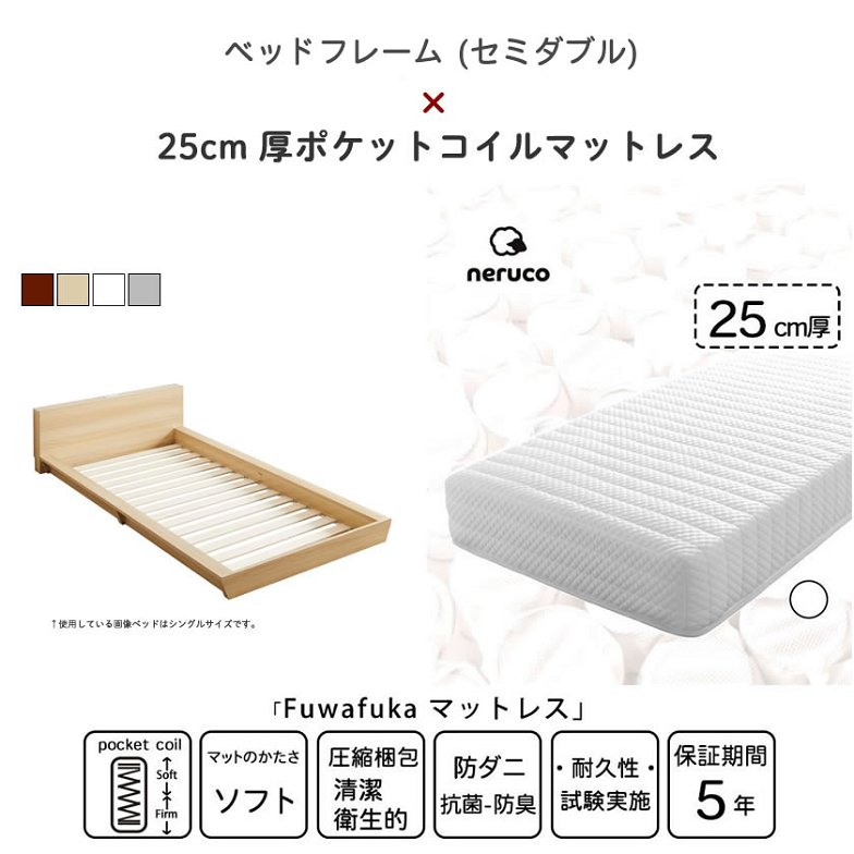 Platform Bed ローベッド セミダブル 25cm厚 ポケットコイルマットレス付 棚付きコンセント2口 木製ベッド フロアベッド ステージベッド
