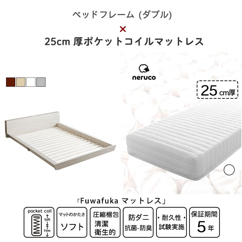 ポイント10倍】Platform Bed ローベッド ダブル 25cm厚 ポケットコイル