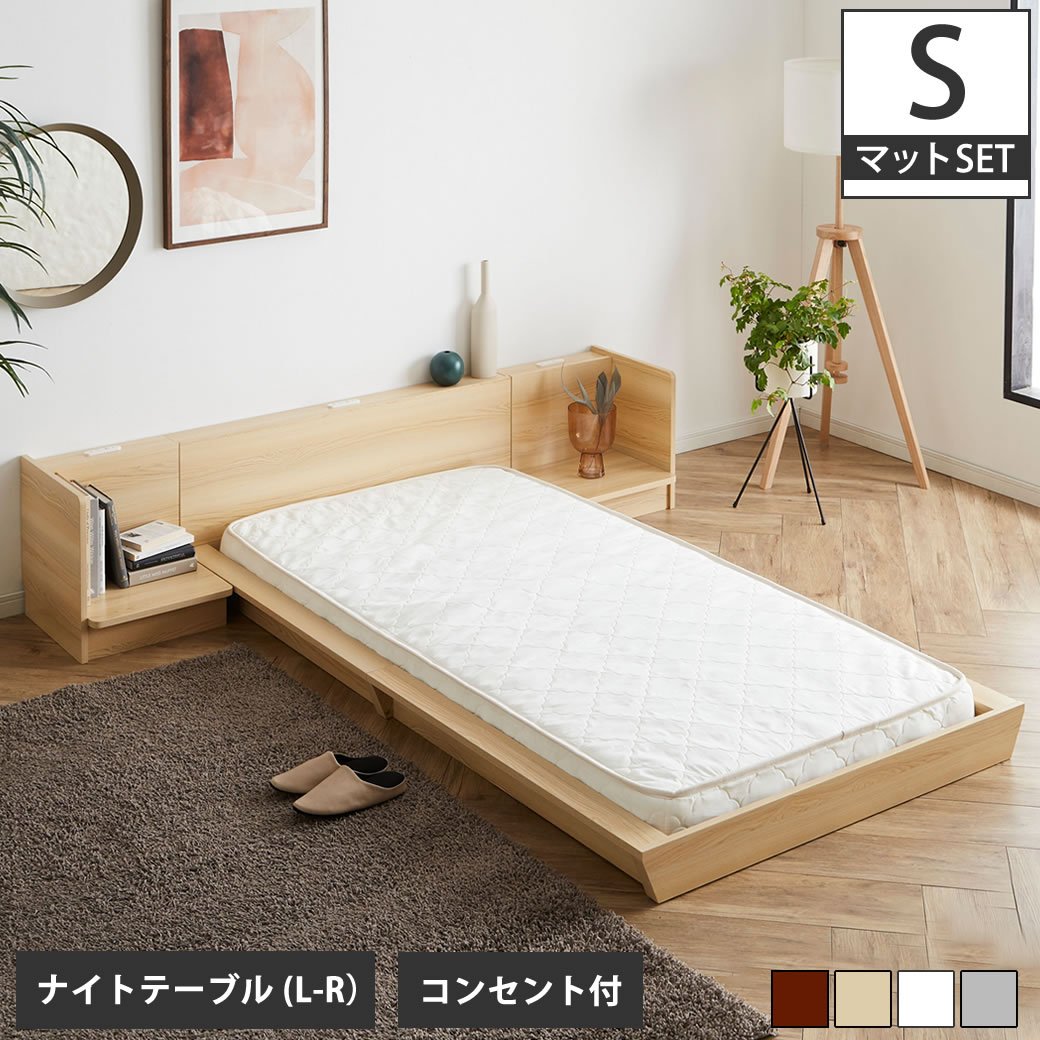 ポイント10倍】Platform Bed ローベッド シングル ナイトテーブルLR(左右) 15cm厚 ポケットコイルマットレス付  棚付きコンセント2口 木製ベッド | ベッド・マットレス通販専門店 ネルコンシェルジュ neruco