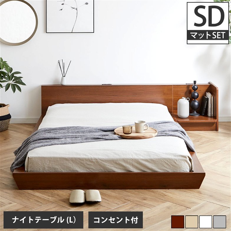Platform Bed ローベッド セミダブル ナイトテーブルL(左) 15cm厚 ポケットコイルマットレス付 棚付きコンセント2口 木製ベッド