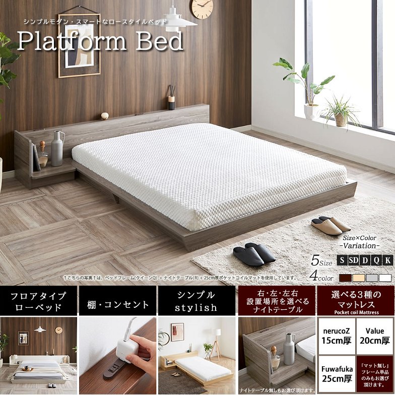 Platform Bed ローベッド ダブル ナイトテーブルLR(左右) 15cm厚 ポケットコイルマットレス付 棚付きコンセント2口 木製ベッド