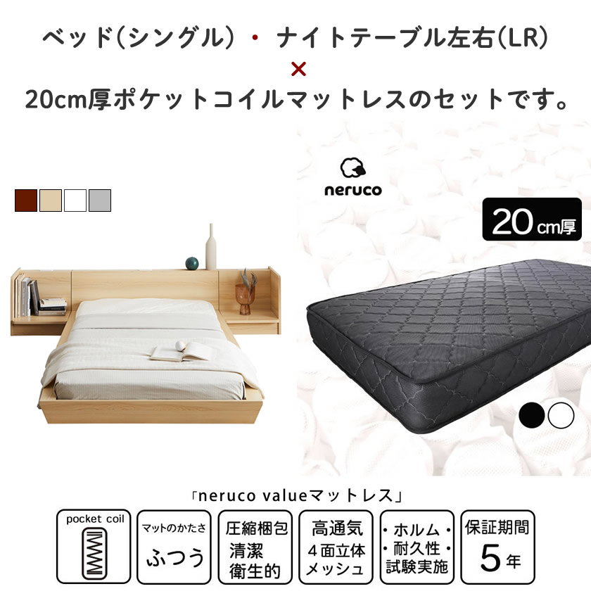 Platform Bed ローベッド シングル ナイトテーブルLR(左右) 20cm厚