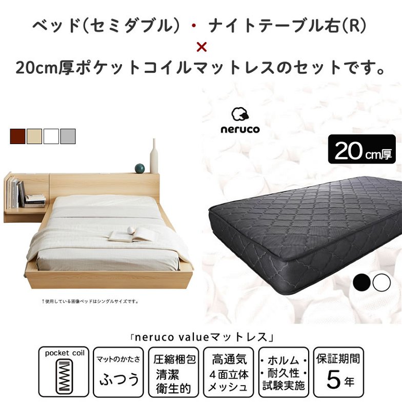 Platform Bed ローベッド セミダブル ナイトテーブルR(右) 20cm厚 ポケットコイルマットレス付 棚付きコンセント2口 木製ベッド