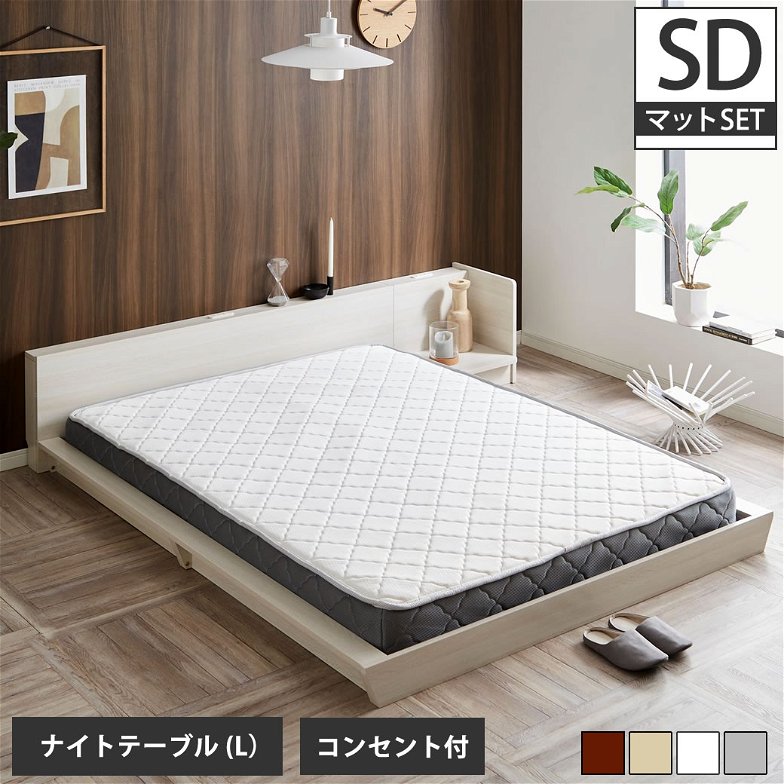 Platform Bed ローベッド セミダブル ナイトテーブルL(左) 20cm厚 ポケットコイルマットレス付 棚付きコンセント2口 木製ベッド