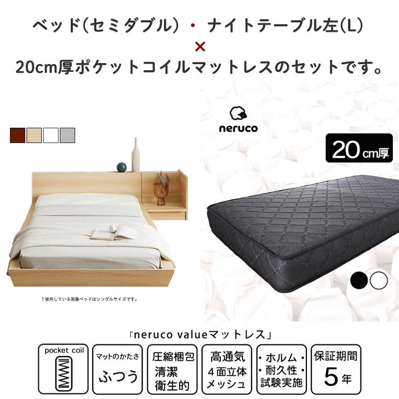 Platform Bed ローベッド セミダブル ナイトテーブルL(左) 20cm厚 ポケットコイルマットレス付 棚付きコンセント2口 木製ベッド