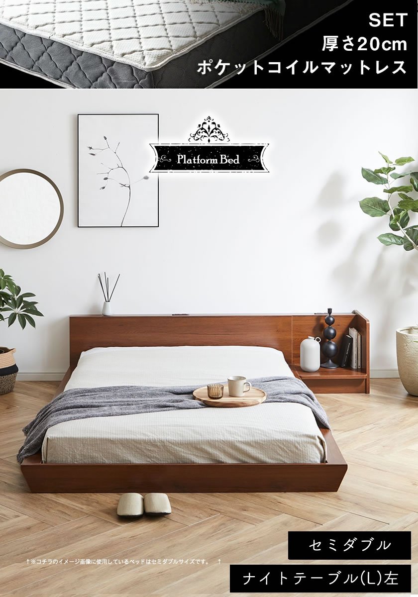Platform Bed ローベッド セミダブル ナイトテーブルL(左) 20cm厚 ポケットコイルマットレス付