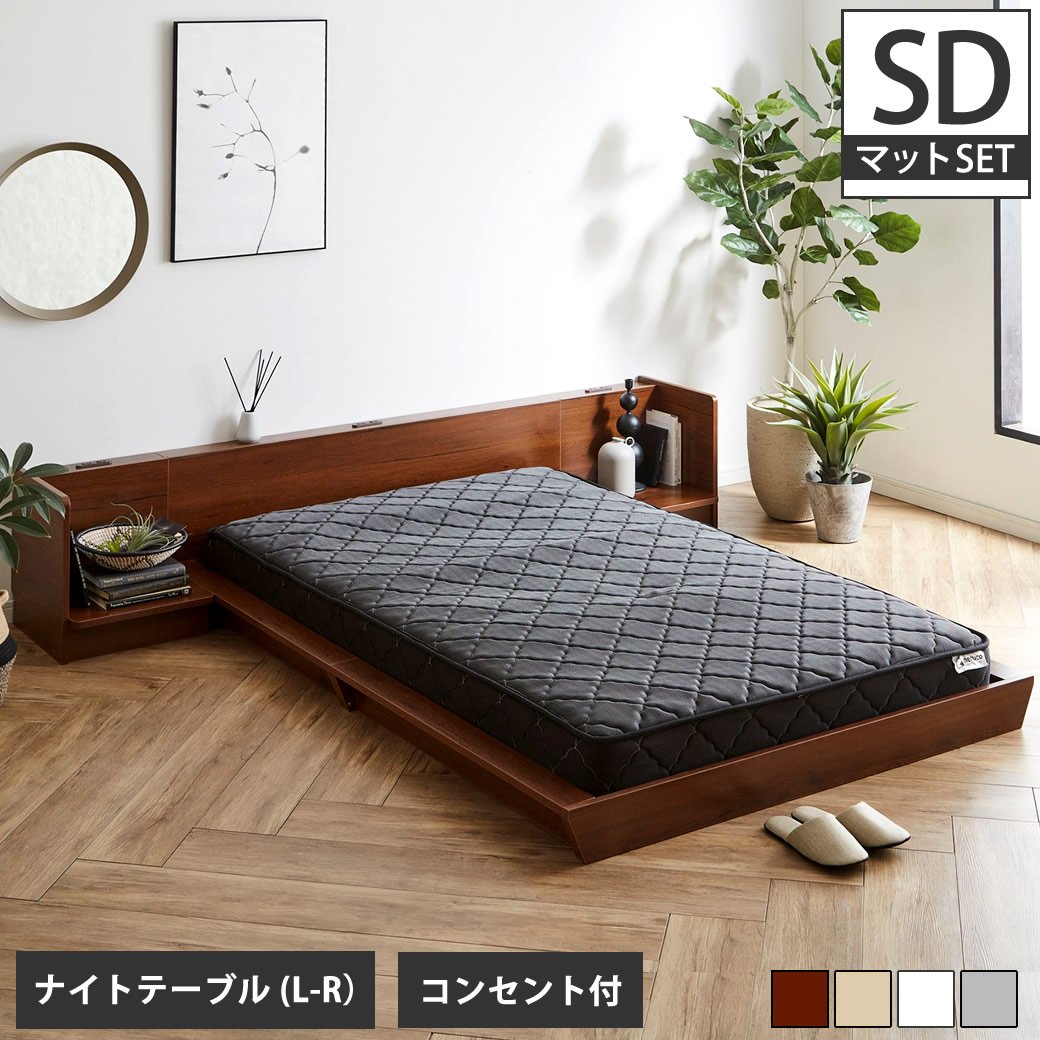 Platform Bed ローベッド セミダブル ナイトテーブルLR(左右) 20cm厚 ポケットコイルマットレス付 棚付きコンセント2口 木製ベッド