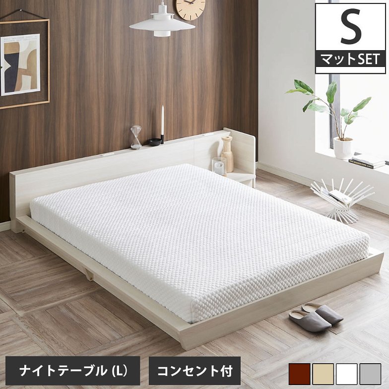 Platform Bed ローベッド シングル ナイトテーブルL(左) 25cm厚 ポケットコイルマットレス付 棚付きコンセント2口 木製ベッド