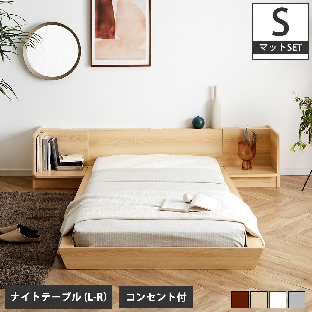 Platform Bed ローベッド シングル ナイトテーブルLR(左右) 25cm厚 ポケットコイルマットレス付 棚付きコンセント2口 木製ベッド  | ベッド・マットレス通販専門店 ネルコンシェルジュ neruco