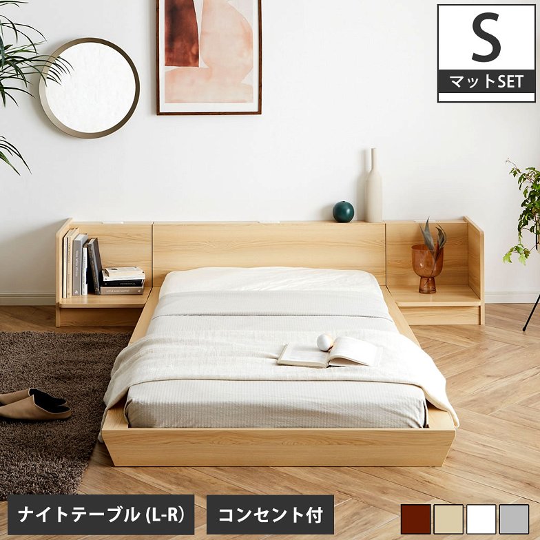 Platform Bed ローベッド シングル ナイトテーブルLR(左右) 25cm厚 ポケットコイルマットレス付 棚付きコンセント2口 木製ベッド