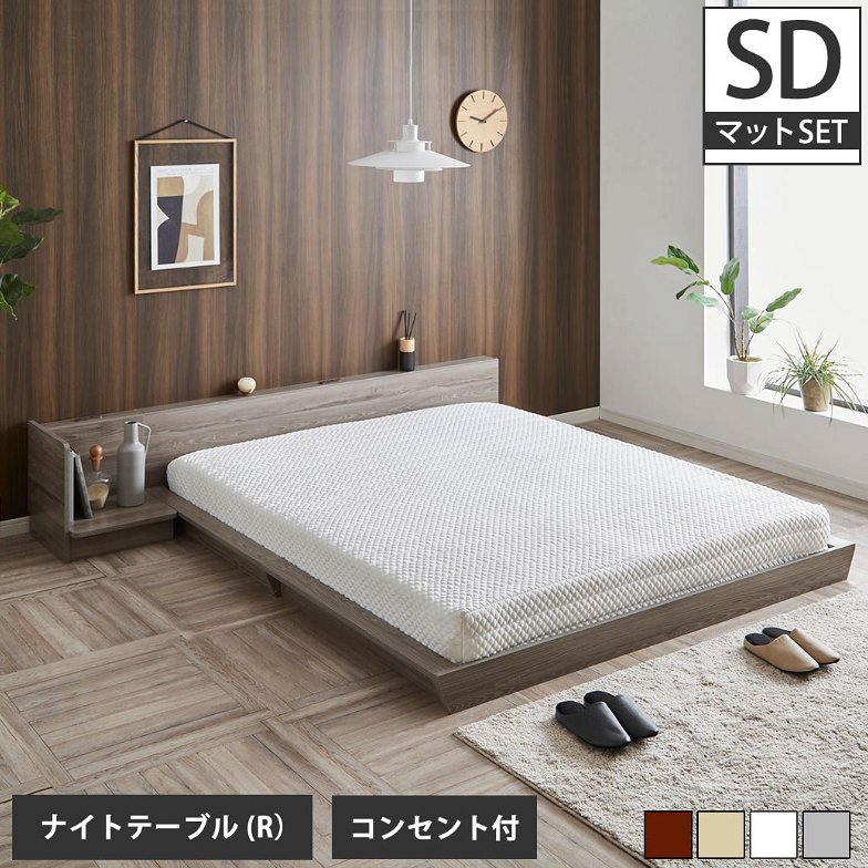 Platform Bed ローベッド セミダブル ナイトテーブルR(右) 25cm厚 ポケットコイルマットレス付 棚付きコンセント2口 木製ベッド