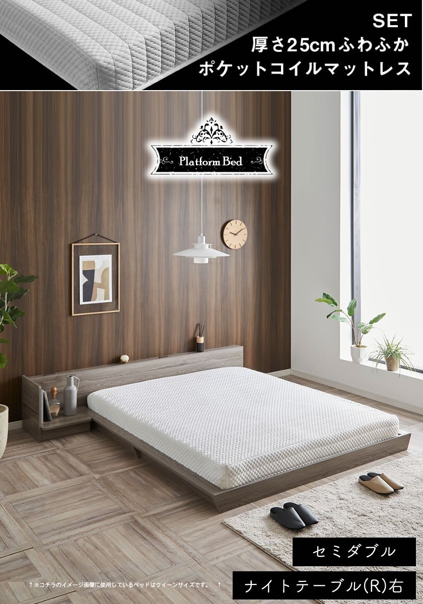 Platform Bed ローベッド セミダブル ナイトテーブルR(右) 25cm厚