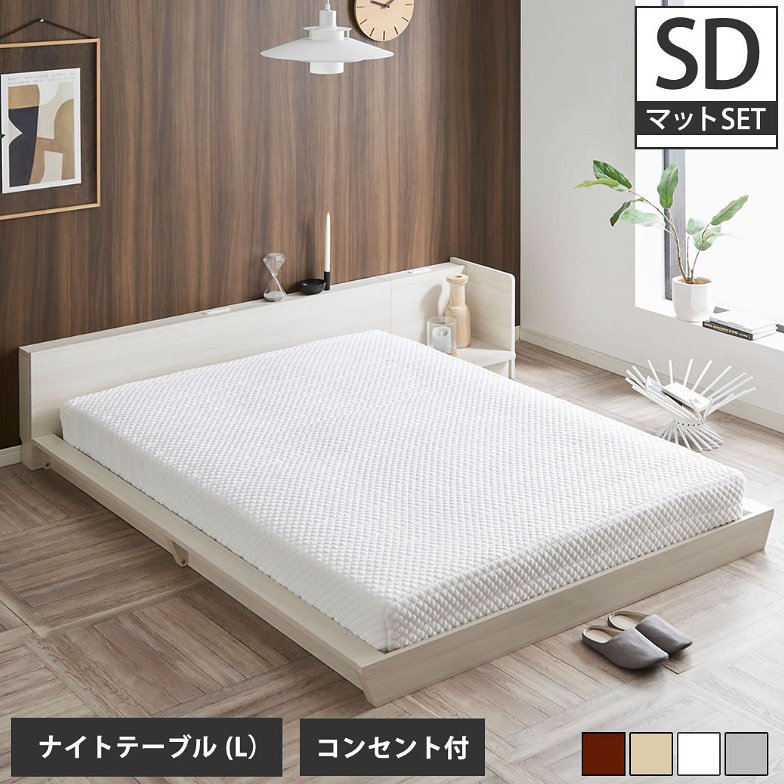 Platform Bed ローベッド セミダブル ナイトテーブルL(左) 25cm厚 ポケットコイルマットレス付 棚付きコンセント2口 木製ベッド