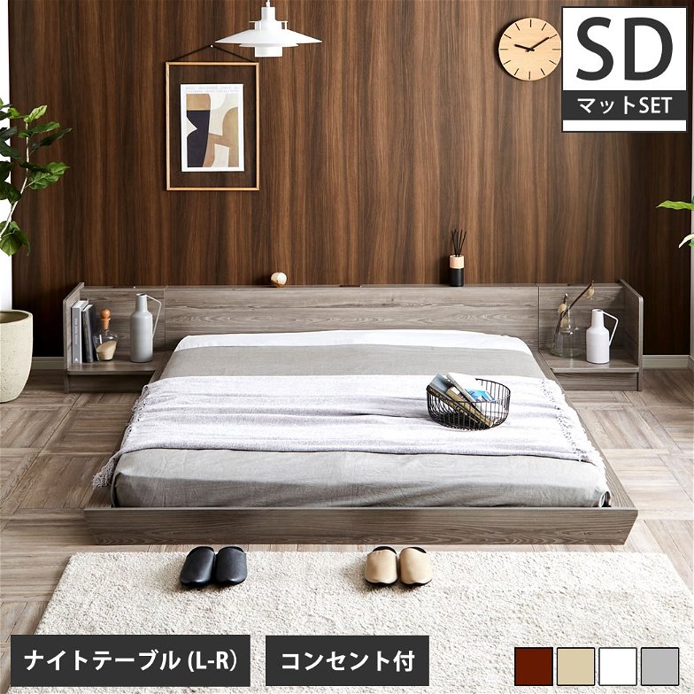 Platform Bed ローベッド セミダブル ナイトテーブルLR(左右) 25cm厚 ポケットコイルマットレス付 棚付きコンセント2口 木製ベッド