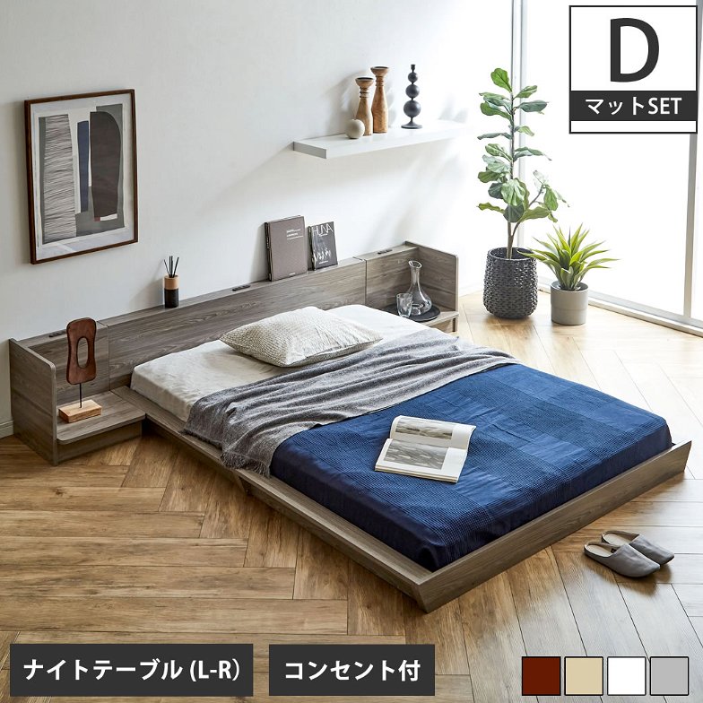 Platform Bed ローベッド ダブル ナイトテーブルLR(左右) 25cm厚 ポケットコイルマットレス付 棚付きコンセント2口 木製ベッド