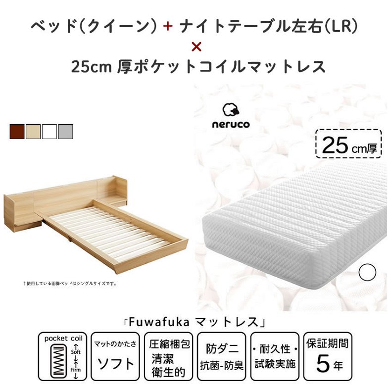 【ポイント10倍】Platform Bed ローベッド クイーン ナイトテーブルLR(左右) 25cm厚 ポケットコイルマットレス付 棚付きコンセント2口 木製ベッド