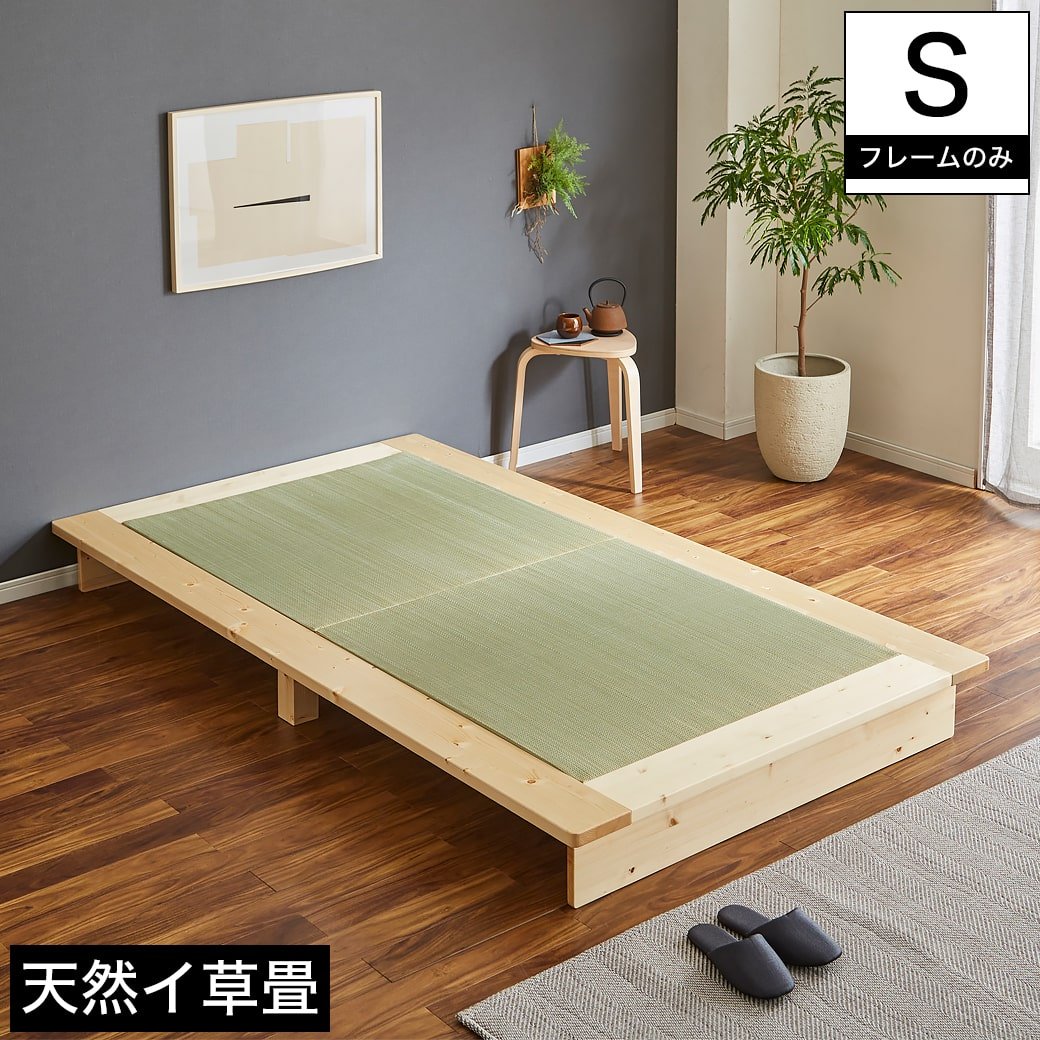 天然い草を使用した開放的なロースタイルの畳ベッド（耐荷重150kg）