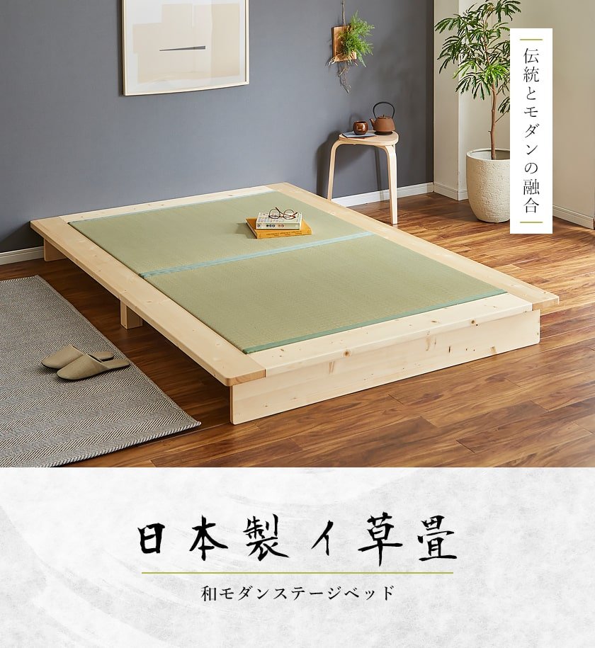 日本製縁有り畳の畳ステージベッド セミダブルサイズ