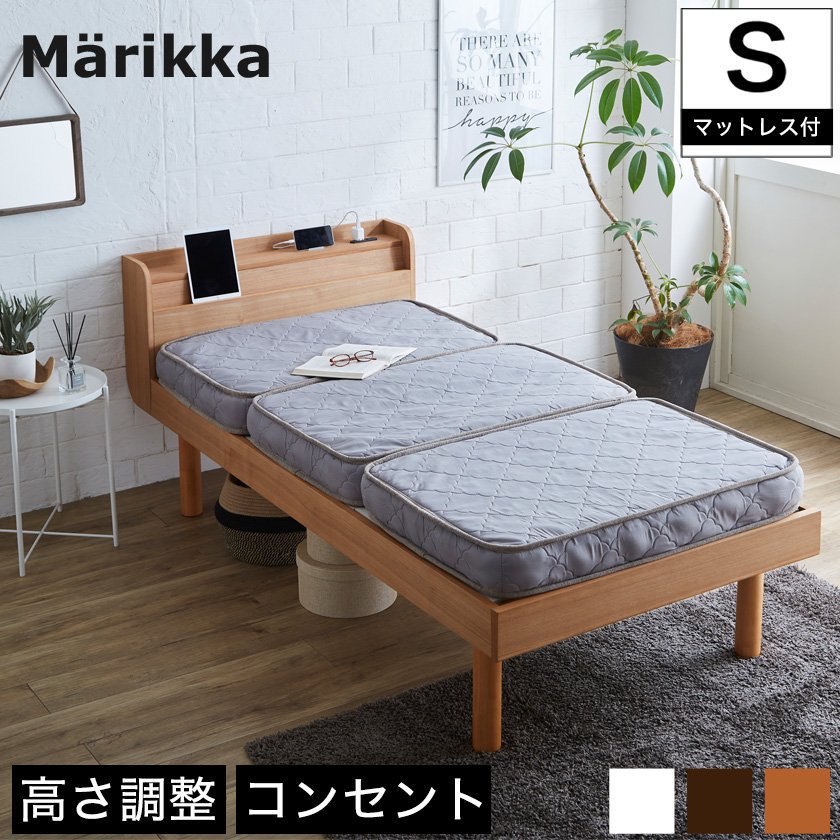 シングルベッド すのこベッド 三つ折りマットレス付 Marikka マリッカ タモ天然木 本棚付き 高さ3段階調節可能 白 ホワイト