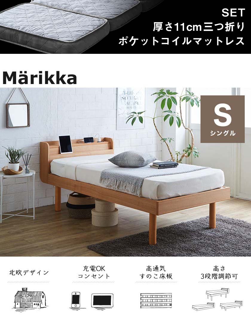 シングルベッド すのこベッド 三つ折りマットレス付 Marikka マリッカ