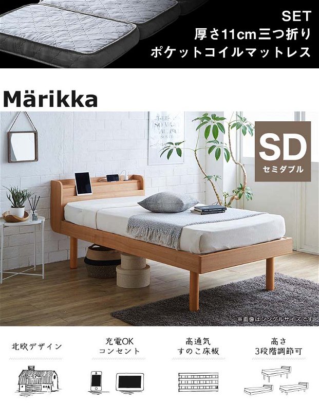 セミダブルベッド すのこベッド 三つ折りマットレス付 Marikka マリッカ タモ天然木 本棚付き 高さ3段階調節可能 白 ホワイト